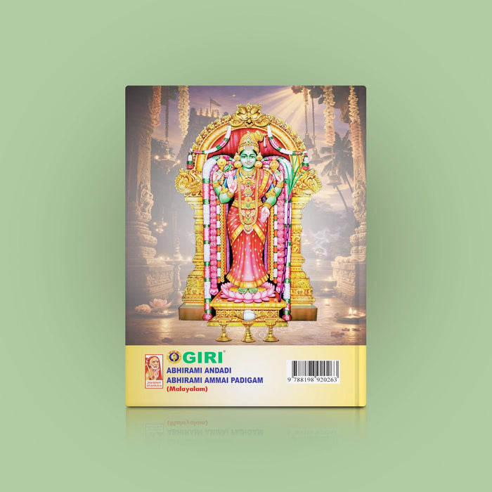 Abhirami Andadi Abhirami Ammai Padigam - Malayalam | Abhirami Devi Stotram / Amman Devotional Songs / Pooja Book