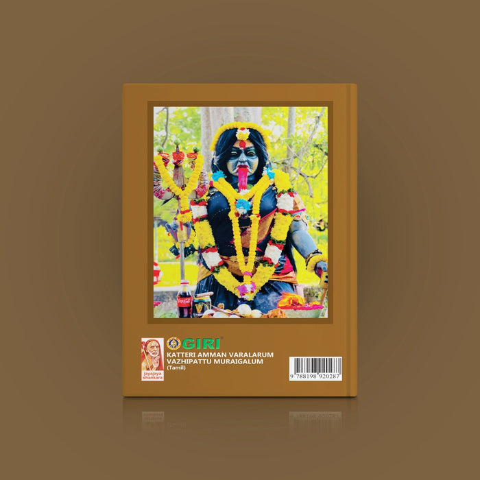 Katteri Amman Varalarum Vazhipattu Muraigalum - Tamil | Katteri Amman History Book / Pooja Book / Devotional Book