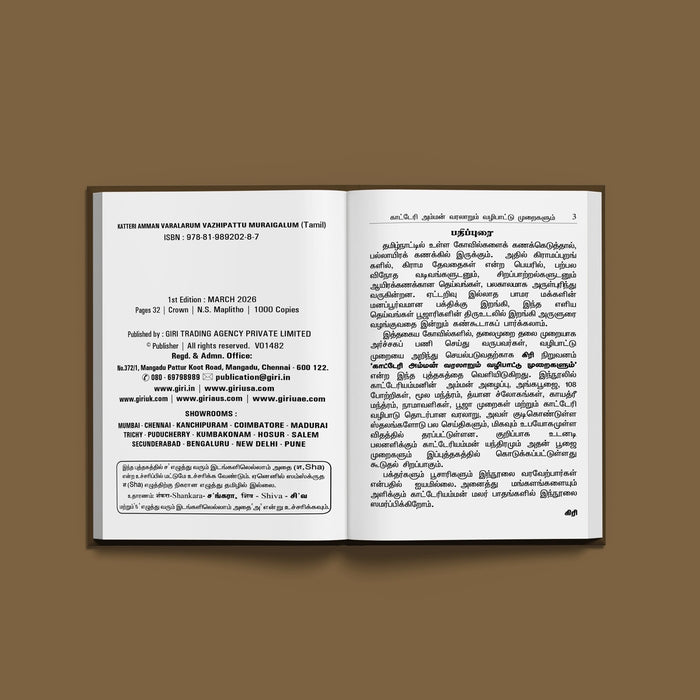 Katteri Amman Varalarum Vazhipattu Muraigalum - Tamil | Katteri Amman History Book / Pooja Book / Devotional Book