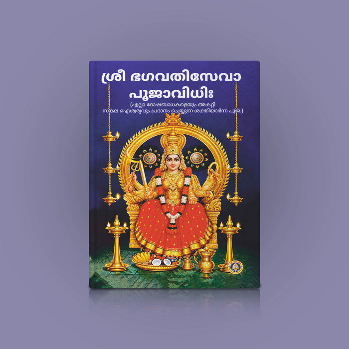Sri Bhagavatiseva Pujavidhi - Malayalam | Hindu Pooja Book/ Traditional Bhagavati Worship Procedures & Rituals