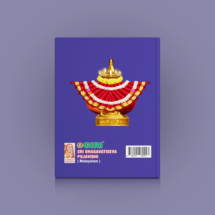 Sri Bhagavatiseva Pujavidhi - Malayalam | Hindu Pooja Book/ Traditional Bhagavati Worship Procedures & Rituals
