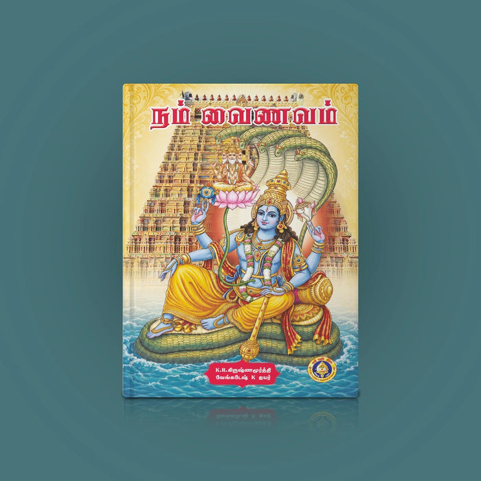 Nam Vainavam - Tamil | Hindu Religious Book/ Teachings, Traditions & Spiritual Practices Of Vaishnavism