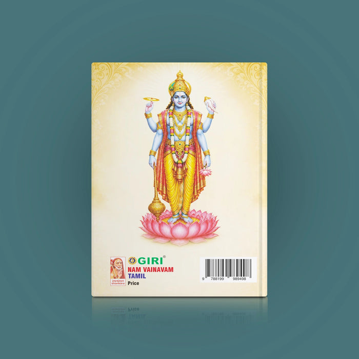 Nam Vainavam - Tamil | Hindu Religious Book/ Teachings, Traditions & Spiritual Practices Of Vaishnavism
