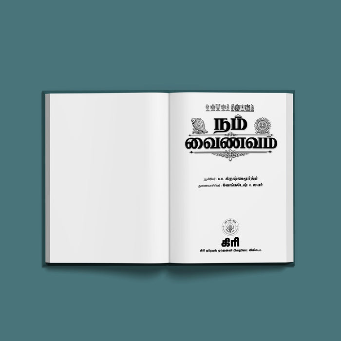 Nam Vainavam - Tamil | Hindu Religious Book/ Teachings, Traditions & Spiritual Practices Of Vaishnavism
