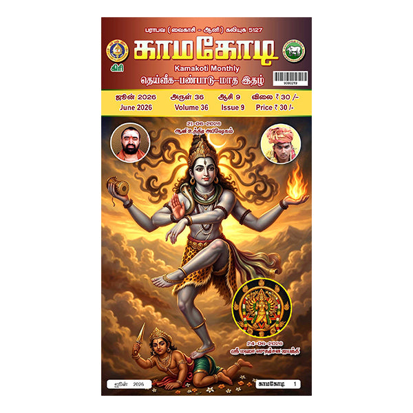 Kamakoti Magazine - Tamil - 
