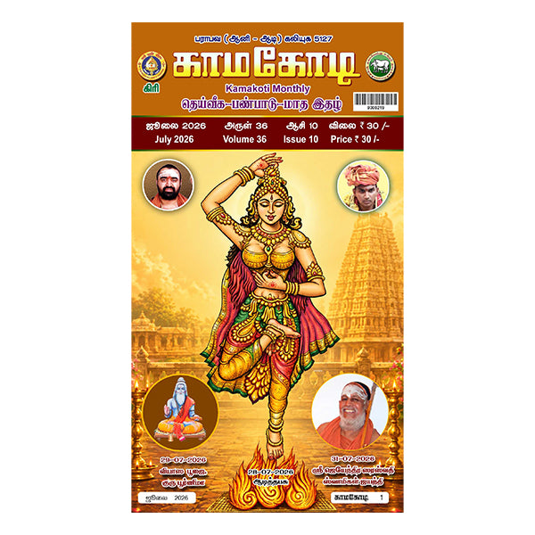 Kamakoti Magazine - Tamil
