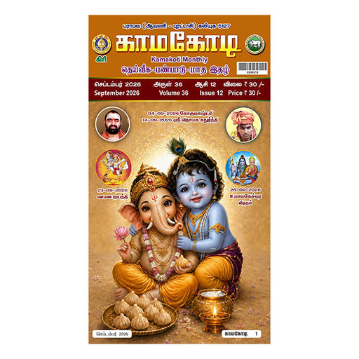 Kamakoti Magazine - Tamil - 