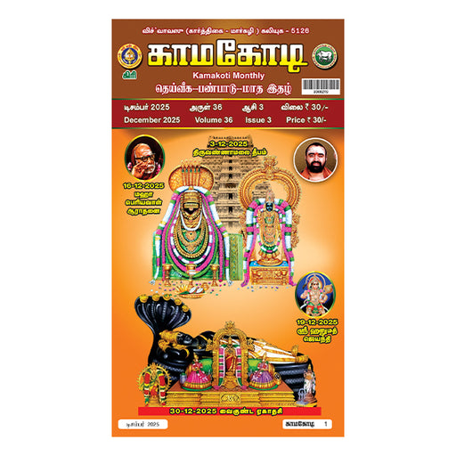 Kamakoti Magazine - Tamil - 