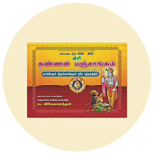 Tamil New Year - Vishvaavasu