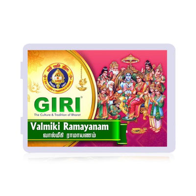 Valmiki Ramayanam USB Music Stick | S. Vishnupriya/ Music Card/ Songs Pendrive/ Music Pen Drive For Chanting