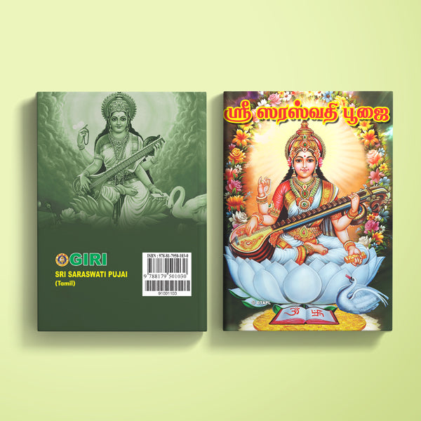 Sri Saraswati Pujai - Tamil | Hindu Religious Book/ Stotra Book