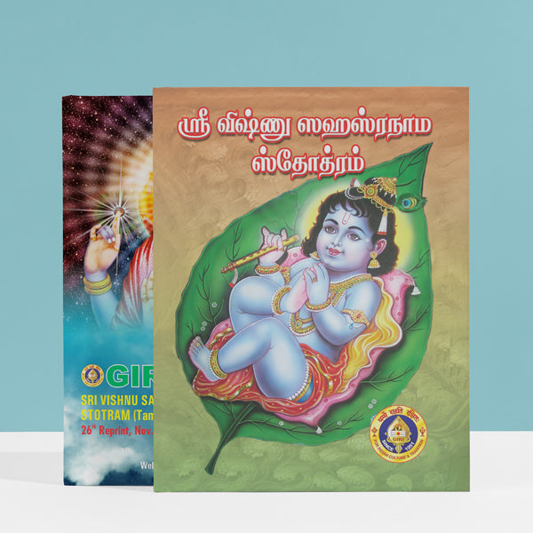 Sri Vishnu Sahasranama Stotram | Hindu Religious Book/ Stotra Book