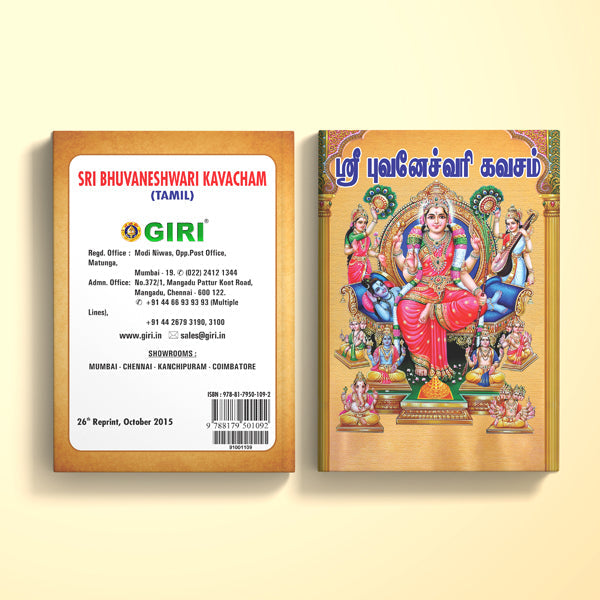 Sri Bhuvaneshwari Kavacham - Tamil | Hindu Religious Book/ Stotra Book