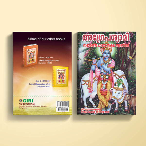 Agrepashyami Including Narayaneeya Parayana Kramam - Malayalam | Hindu Religious Book/ Stotra Book