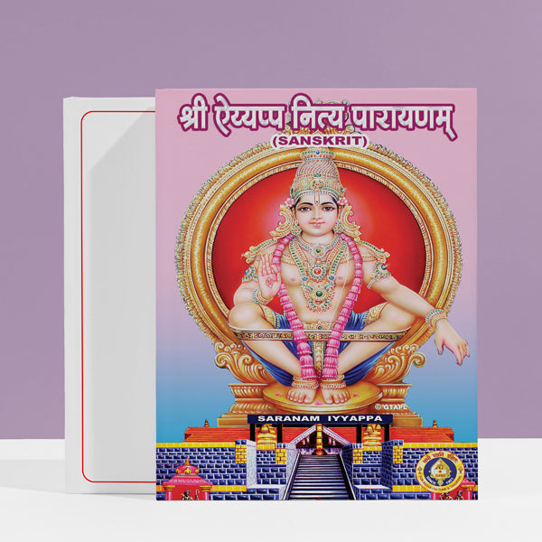 Sri Ayyappa Nitya Parayanam | Stotra Book/ Hindu Religious Book