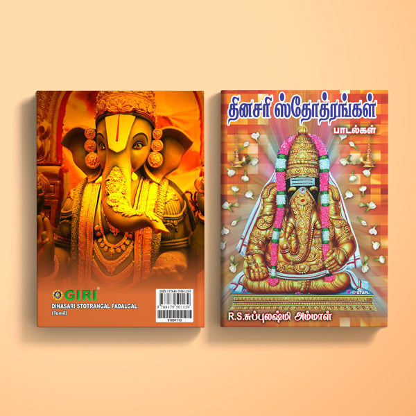 Dinasari Stotrangal Padalgal - Tamil | by R. S. Subbulakshmi Ammal/ Hindu Religious Book/ Stotra Book