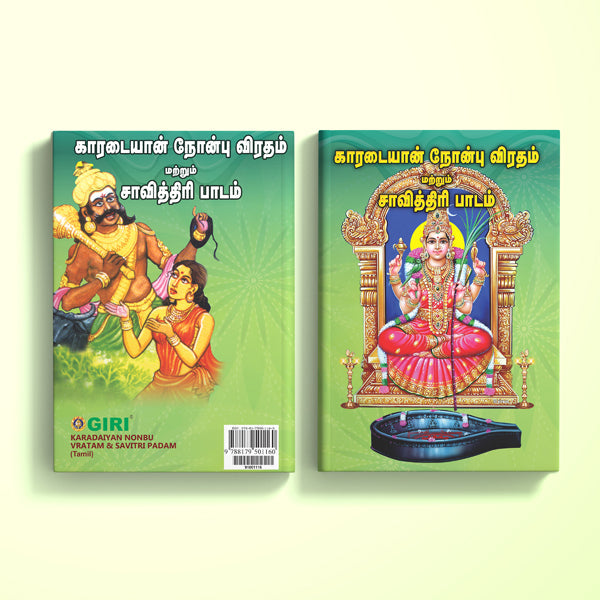 Karadaiyan Nonbu Vratam & Savitri Padam - Tamil | Hindu Religious Book/ Stotra Book