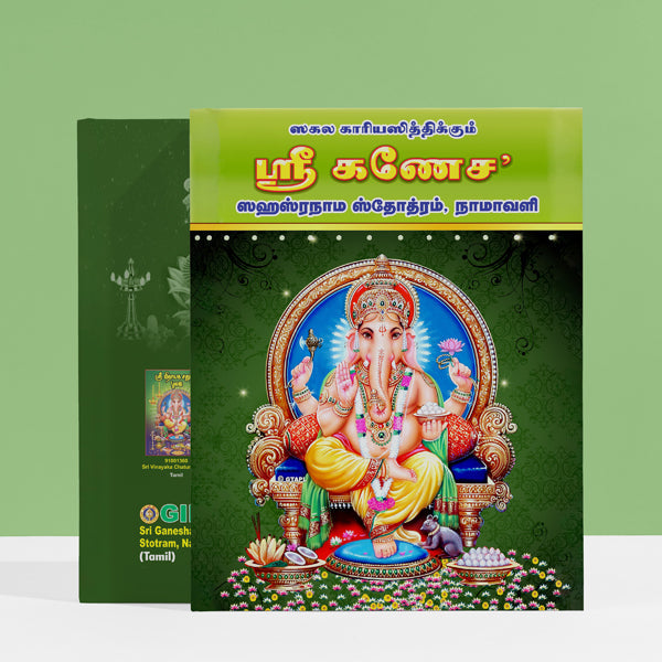Sri Ganesha Sahasranama Stotram Namavali | Hindu Religious Book/ Stotra Book