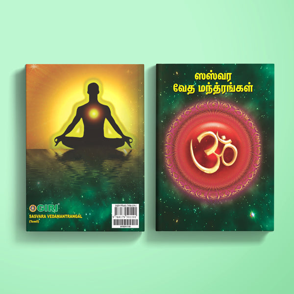 Saswara Veda Mantrangal | Vedas Book/ Hindu Religious Book