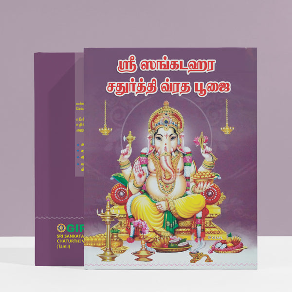 Sri Sankatahara Chaturthi Vrata Pujai - Tamil | Hindu Religious Book/ Stotra Book - Pooja / Ritual