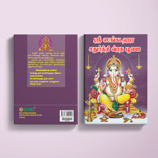 Sri Sankatahara Chaturthi Vrata Pujai - Tamil | Hindu Religious Book/ Stotra Book - Pooja / Ritual