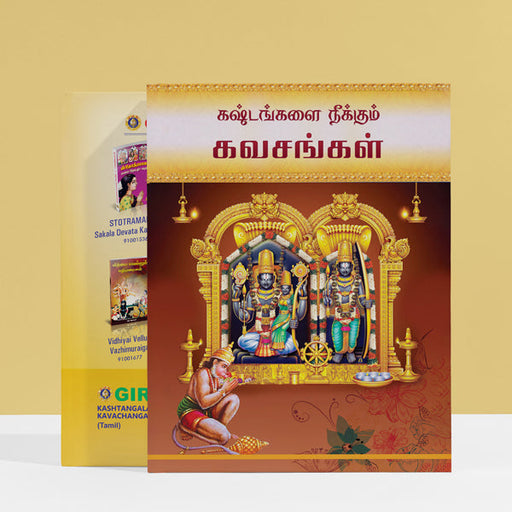 Kashtangalai Neekkum Kavachangal - Tamil | Hindu Religious Book/ Stotra Book - Prayers Hymns Stotras