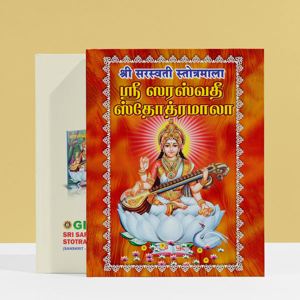 Sri Saraswati Stotramala - Sanskrit - Tamil | by S. S. Raghavan/ Hindu Religious Book/ Stotra Book