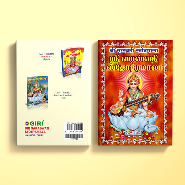 Sri Saraswati Stotramala - Sanskrit - Tamil | by S. S. Raghavan/ Hindu Religious Book/ Stotra Book - Prayers Hymns Stotras