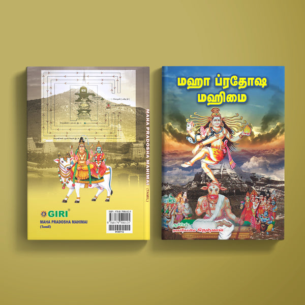 Maha Pradosha Mahimai - Tamil | by Nagercoil Krishnan / Hindu Religious Book/ Stotra Book