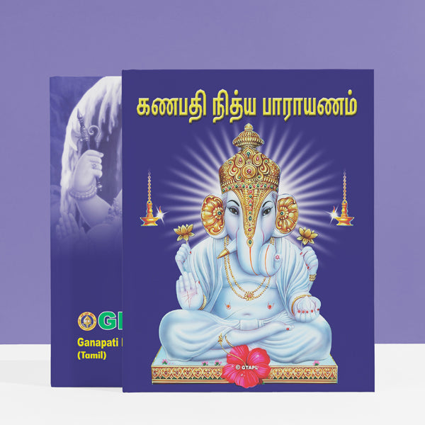 Ganapati Nitya Parayanam - Tamil | Hindu Religious Book/ Stotra Book