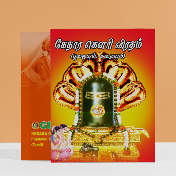 Kedara Gowri Vratam Pujaiyum Kathaiyum - Tamil | Hindu Religious Book/ Stotra Book