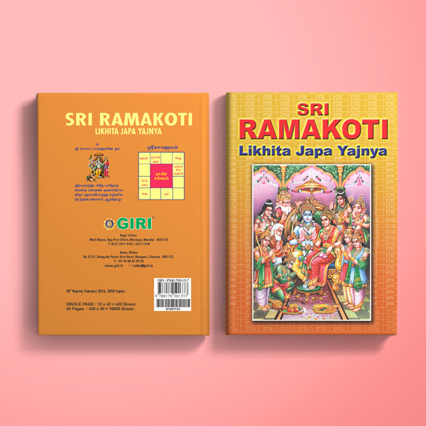 Sri Ramakoti Likhita Japa Yajnya | Hindu Spiritual Book