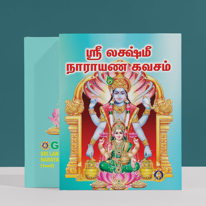 Sri Lakshmi Narayana Kavacham - Tamil | by Giri Publications/ Soft Cover/ Shlokas Book
