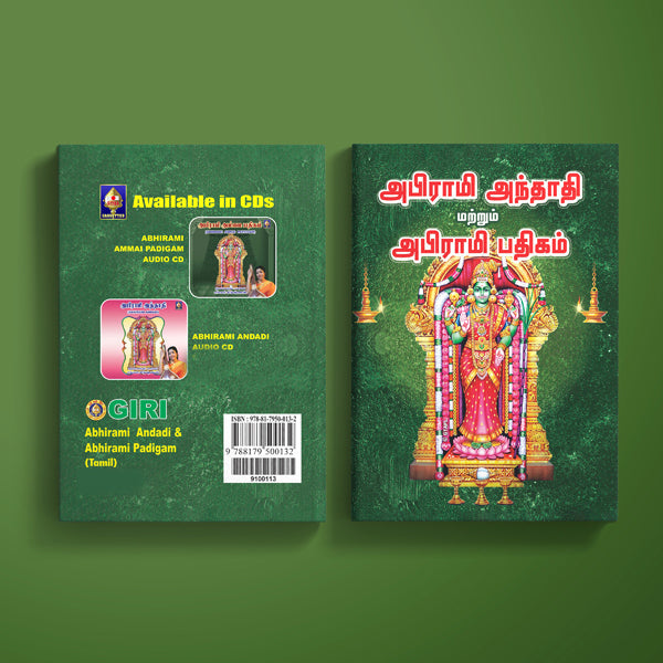 Abhirami Andadi | Hindu Religious Book/ Stotra Book