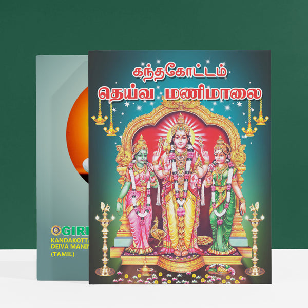 Kandakottam Deiva Manimalai - Tamil | Hindu Religious Book/ Stotra Book