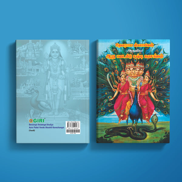 Devaraya Swamigal Aruliya Aaru Padai Veedu Shashti Kavachangal - Tamil | Hindu Religious Book/ Stotra Book