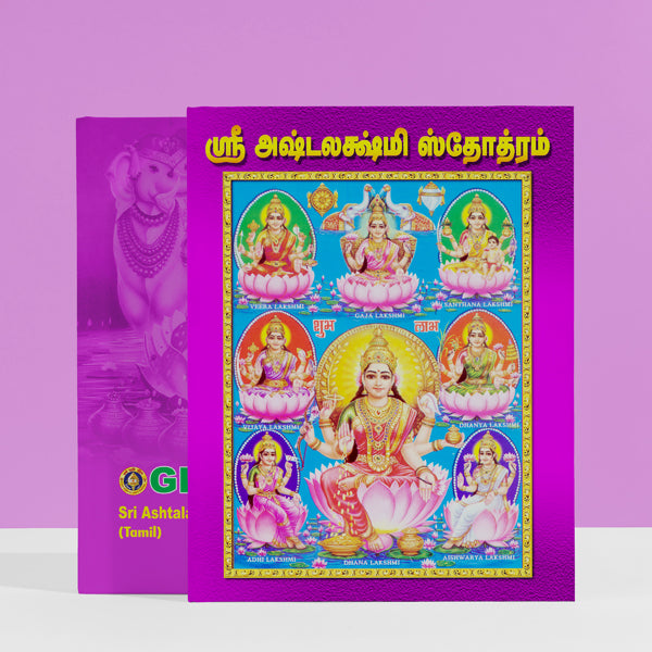 Sri Ashtalakshmi Stotram - Tamil | Astalaxmi Stotra/ Hindu Religious Book/ Stotra Book