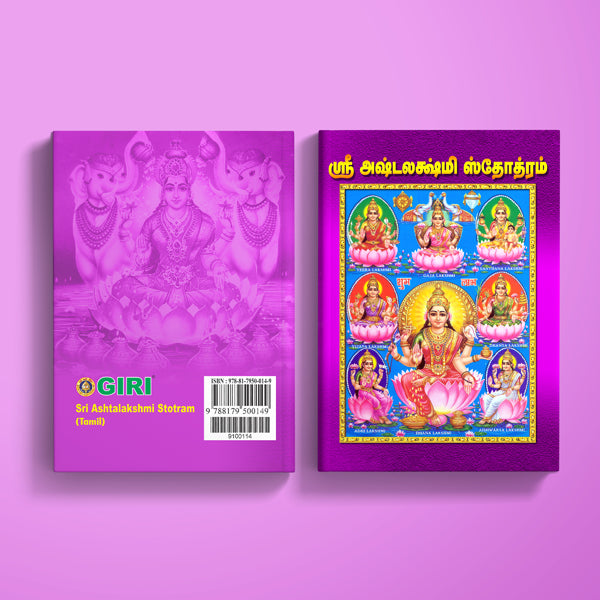 Sri Ashtalakshmi Stotram - Tamil | Astalaxmi Stotra/ Hindu Religious Book/ Stotra Book