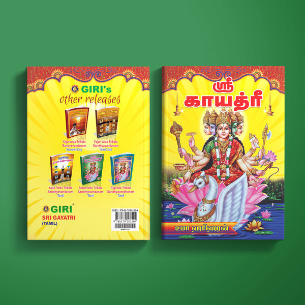 Sri Gayatri - Tamil | by Uma Hariharan/ Hindu Religious Book/ Stotra Book