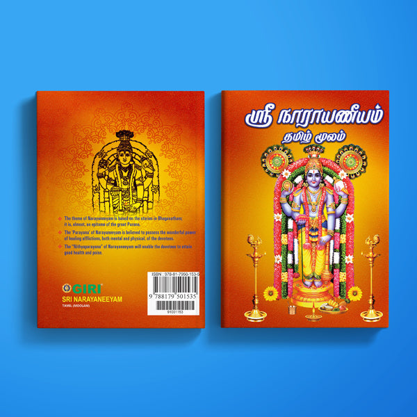 Sri Narayaneeyam - Tamil Moolam - Tamil | Hindu Purana/ Hindu Religious Book