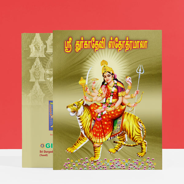 Sri Durgadevi Stotramala - Tamil | Hindu Religious Book/ Stotra Book