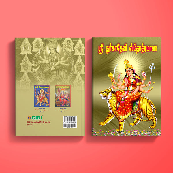 Sri Durgadevi Stotramala - Tamil | Hindu Religious Book/ Stotra Book