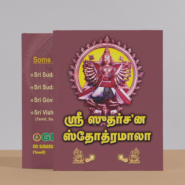 Sri Sudarshana Stotramala - Tamil | Hindu Religious Book/ Stotra Book - Prayers Hymns Stotras