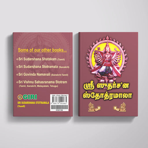 Sri Sudarshana Stotramala - Tamil | Hindu Religious Book/ Stotra Book - Prayers Hymns Stotras