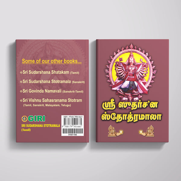 Sri Sudarshana Stotramala - Tamil | Hindu Religious Book/ Stotra Book