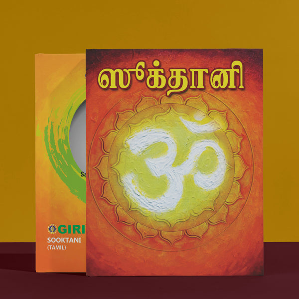 Sooktani - Tamil | Vedas Book/ Hindu Religious Book