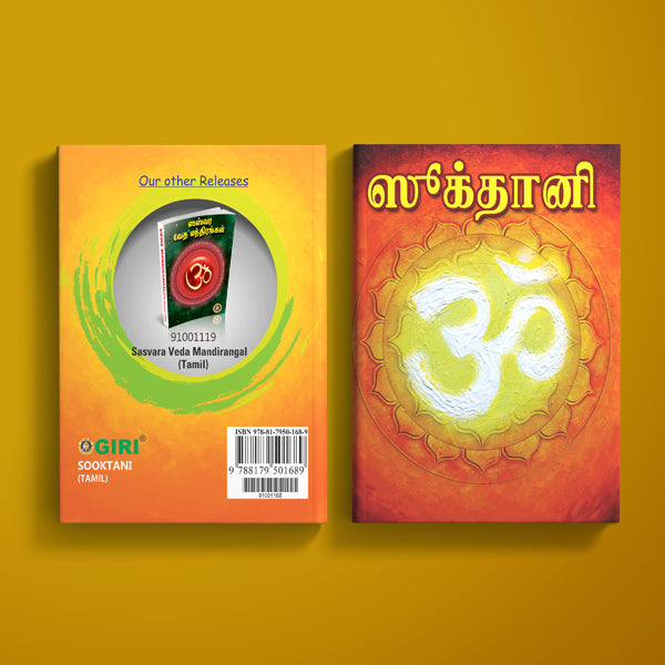 Sooktani - Tamil | Vedas Book/ Hindu Religious Book
