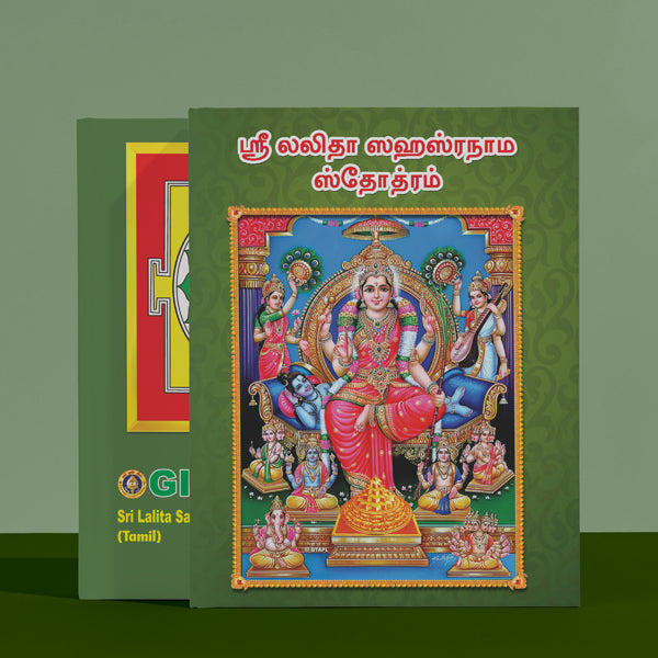Sri Lalita Sahasranama Stotram | Hindu Religious Book/ Stotra Book