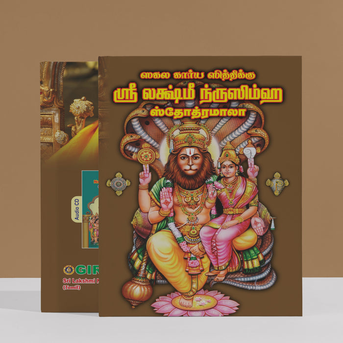 Sri Lakshmi Nrisimha Stotramala - Tamil | Hindu Religious Book/ Stotra Book