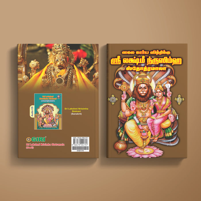 Sri Lakshmi Nrisimha Stotramala - Tamil | Hindu Religious Book/ Stotra Book